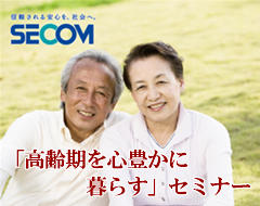 セミナー・施設見学会開催のお知らせ